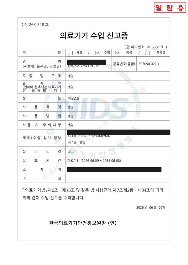 의료기기 수입 신고증 — 2024년 발급 (마스킹본)
