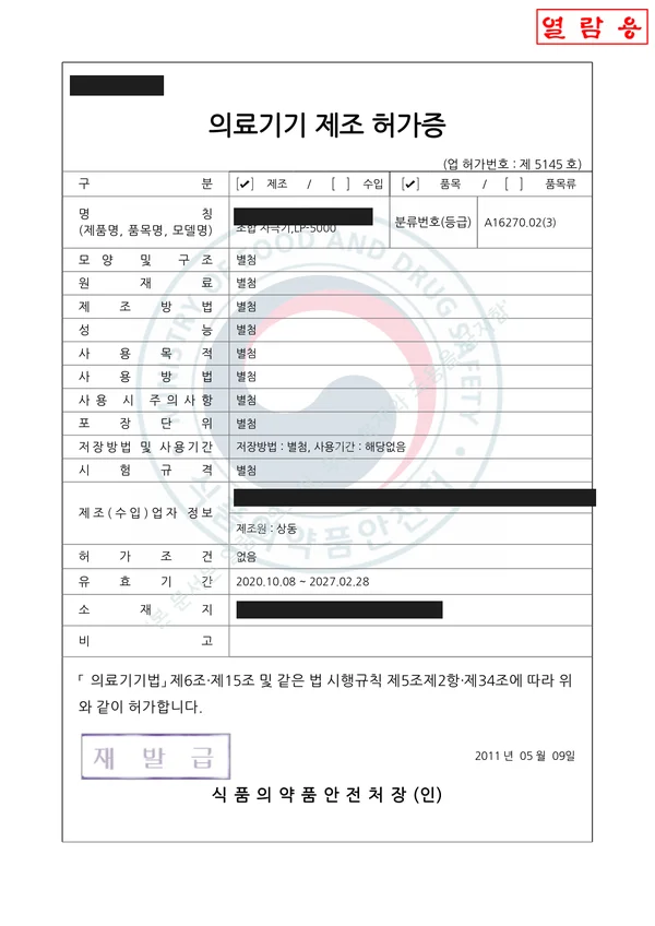 의료기기 수입 신고증 — 2026년 발급 (마스킹본)