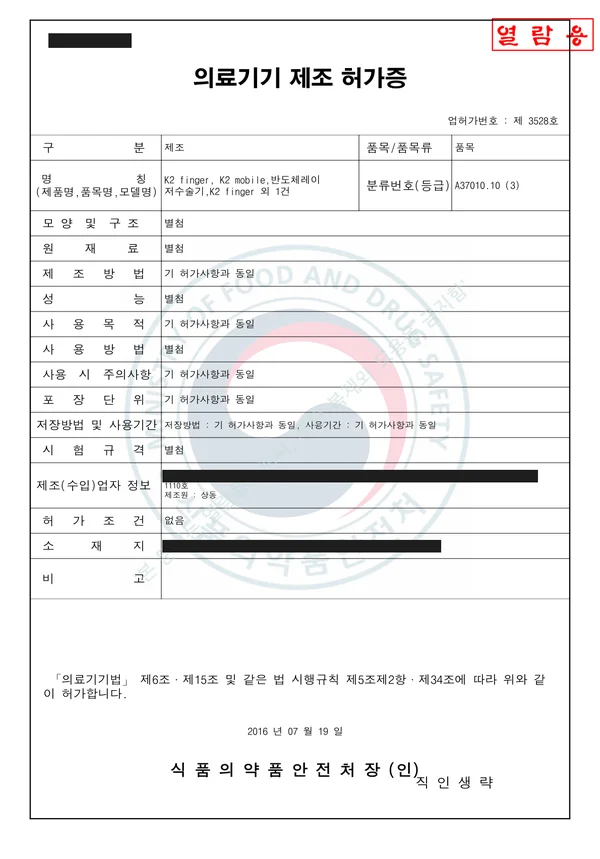 KGMP 적합인정서 — 2020년 발급 (마스킹본)